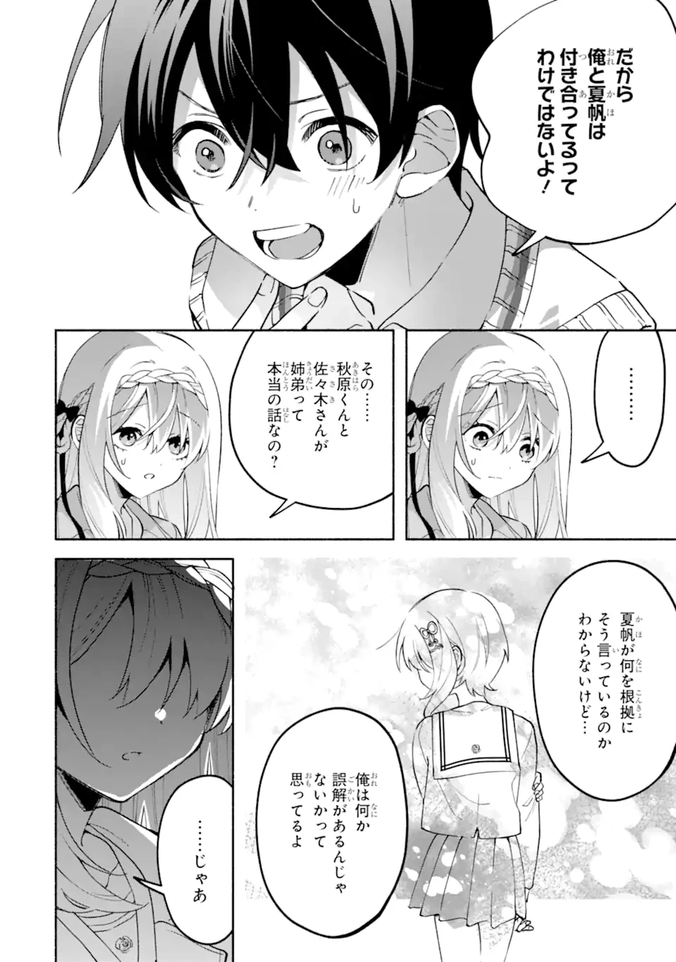 クールな女神様と一緒に住んだら、甘やかしすぎてポンコツにしてしまった件について 第21話 - 8