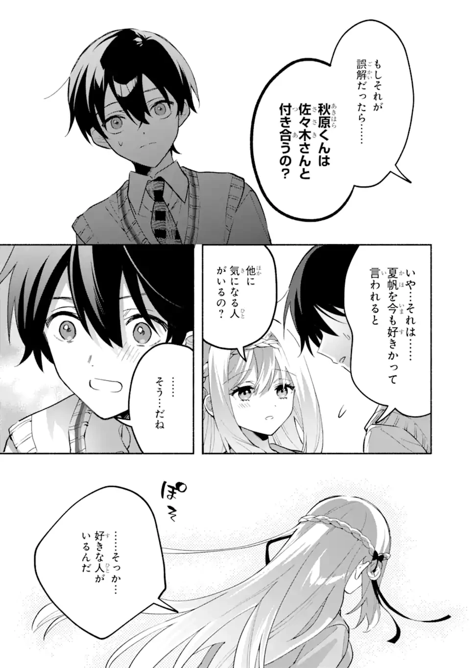 クールな女神様と一緒に住んだら、甘やかしすぎてポンコツにしてしまった件について 第21話 - 9