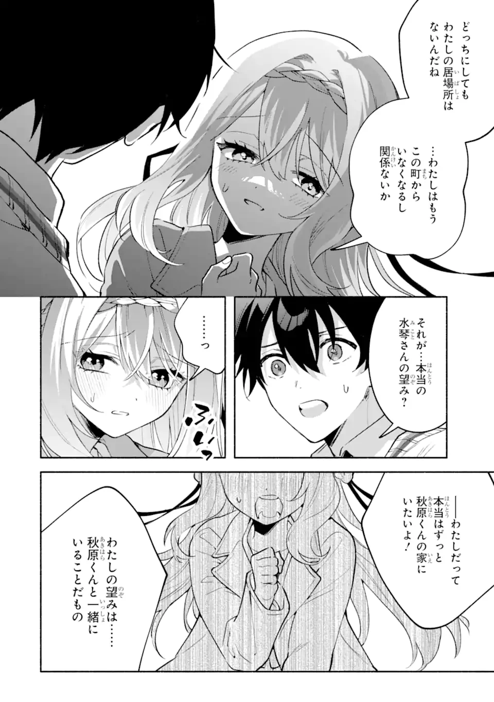 クールな女神様と一緒に住んだら、甘やかしすぎてポンコツにしてしまった件について 第21話 - 10