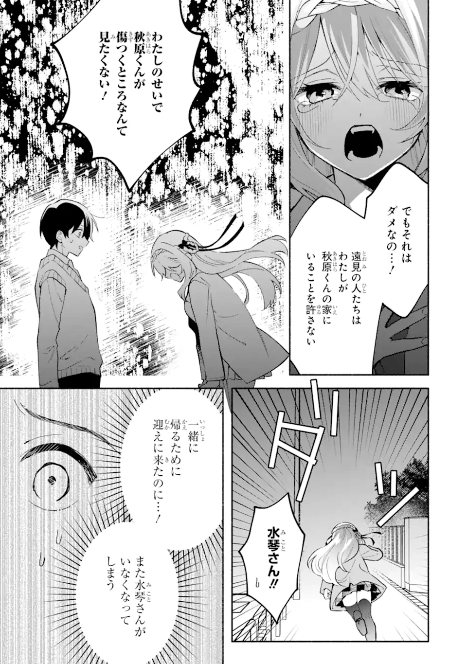クールな女神様と一緒に住んだら、甘やかしすぎてポンコツにしてしまった件について 第21話 - 11
