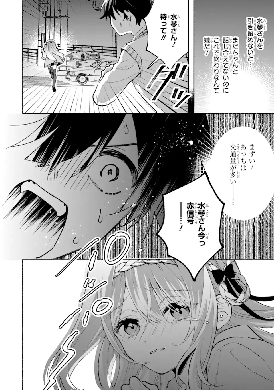 クールな女神様と一緒に住んだら、甘やかしすぎてポンコツにしてしまった件について 第21話 - 12