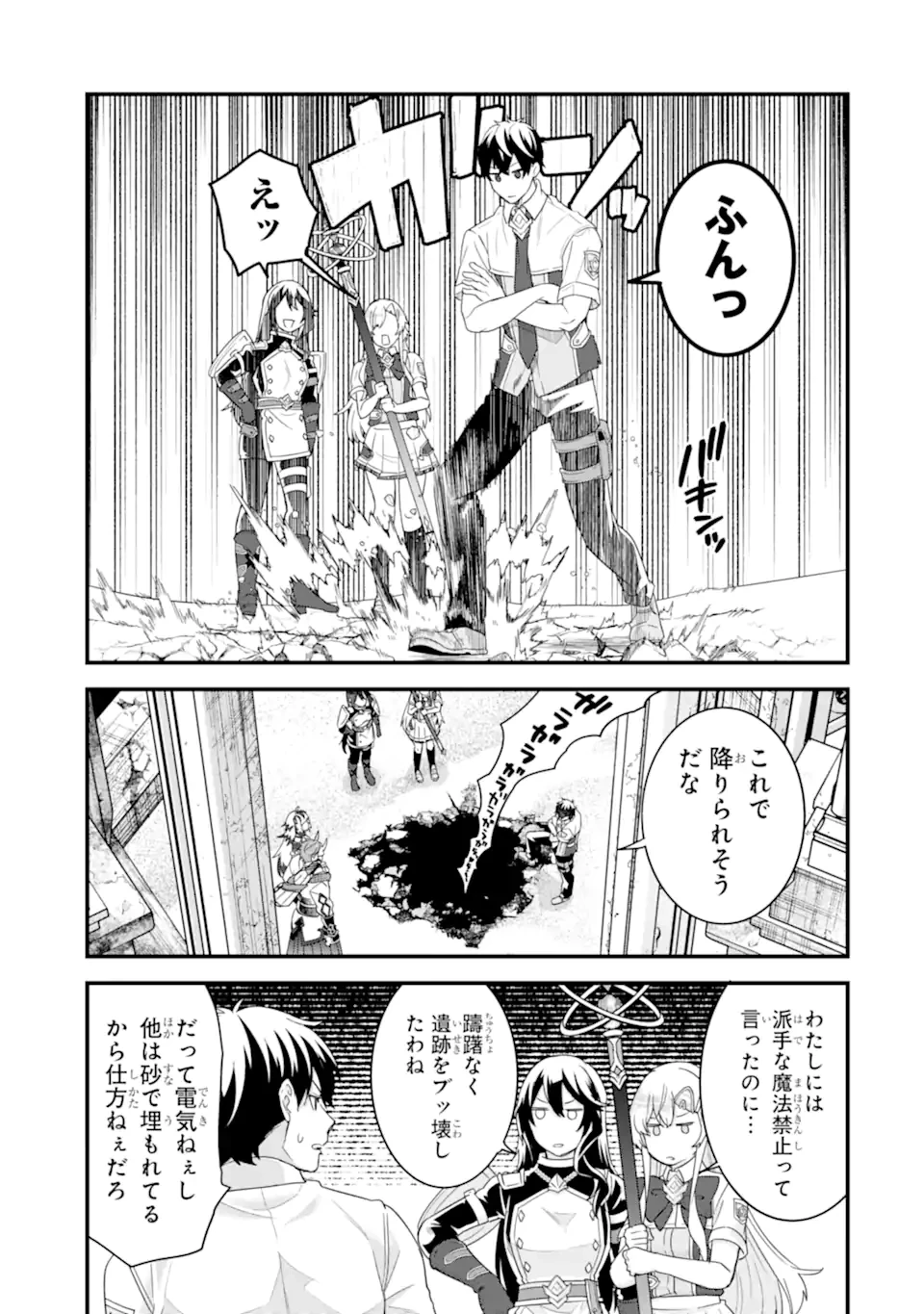 英雄と賢者の転生婚～かつての好敵手と婚約して最強夫婦になりました～ 第27.2話 - 4