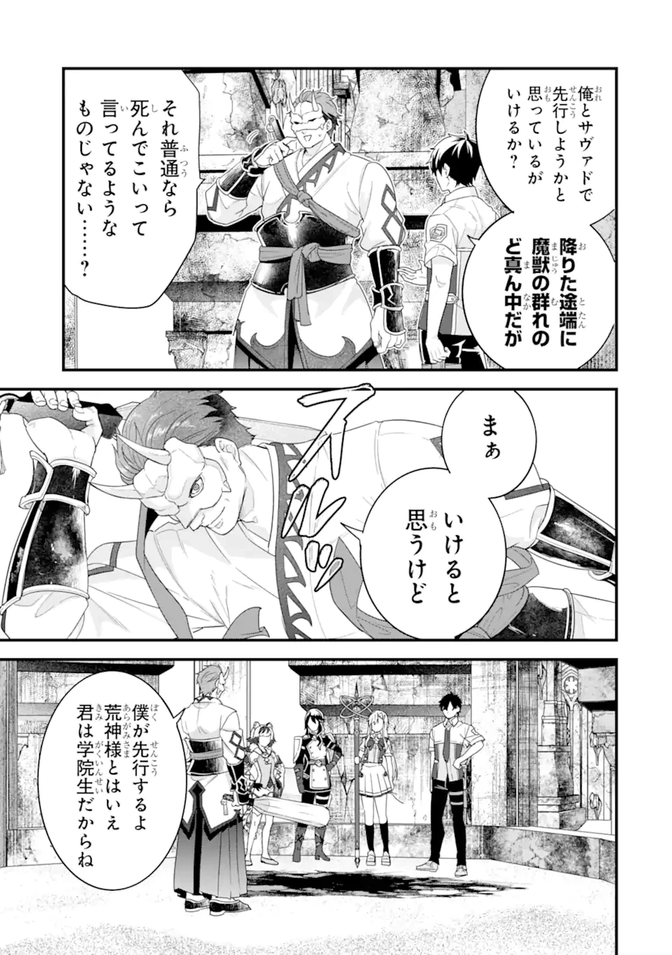 英雄と賢者の転生婚～かつての好敵手と婚約して最強夫婦になりました～ 第27.2話 - 6