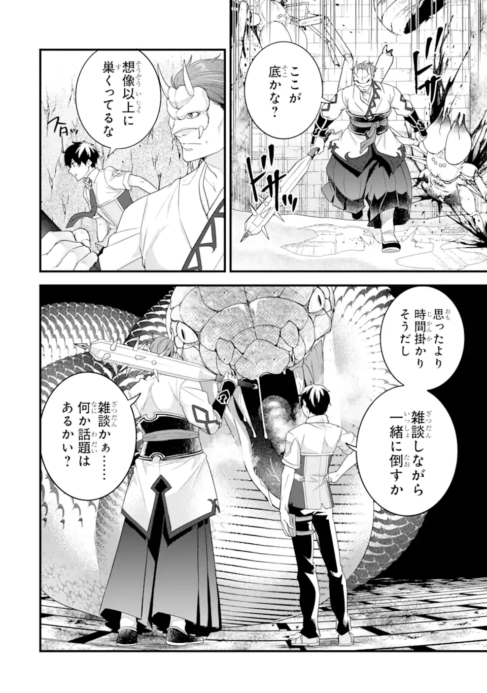 英雄と賢者の転生婚～かつての好敵手と婚約して最強夫婦になりました～ 第27.2話 - 9