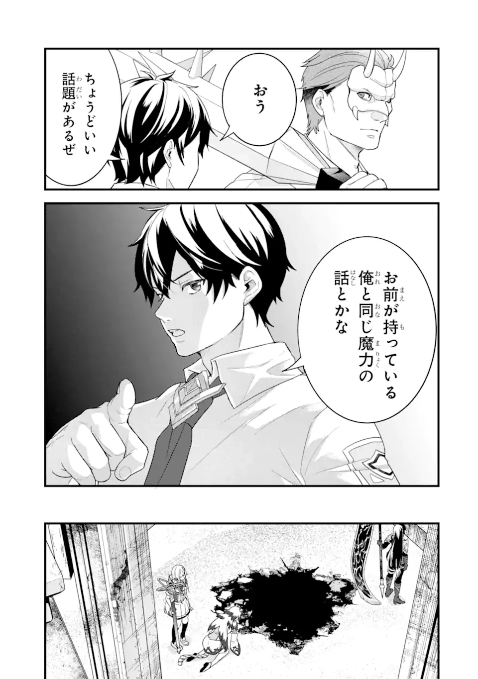 英雄と賢者の転生婚～かつての好敵手と婚約して最強夫婦になりました～ 第27.2話 - 10