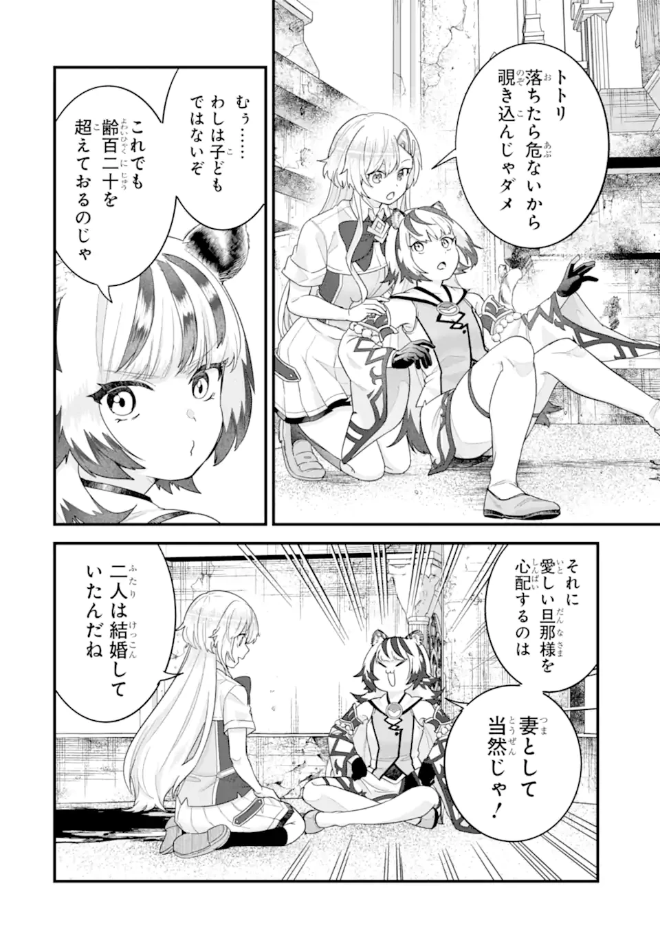 英雄と賢者の転生婚～かつての好敵手と婚約して最強夫婦になりました～ 第27.2話 - 11