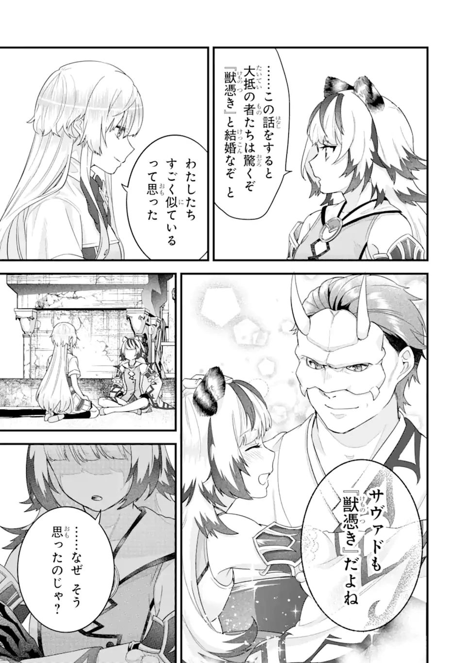 英雄と賢者の転生婚～かつての好敵手と婚約して最強夫婦になりました～ 第27.2話 - 12