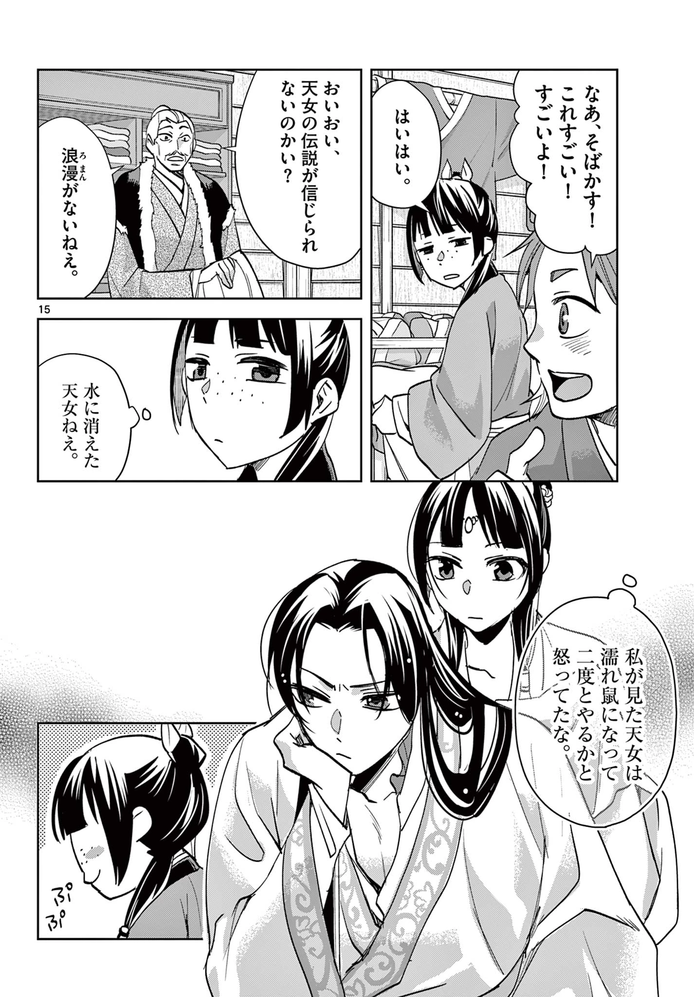 薬屋のひとりごと～猫猫の後宮謎解き手帳～ The Apothecarys Monologue (KURATA Minoji) 第88.2話 - 1