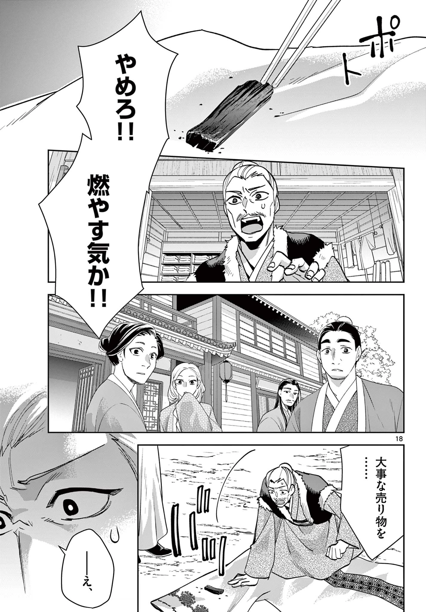 薬屋のひとりごと～猫猫の後宮謎解き手帳～ The Apothecarys Monologue (KURATA Minoji) 第88.2話 - 4