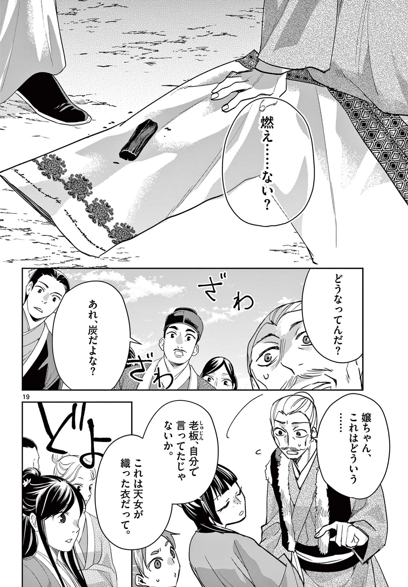 薬屋のひとりごと～猫猫の後宮謎解き手帳～ The Apothecarys Monologue (KURATA Minoji) 第88.2話 - 5