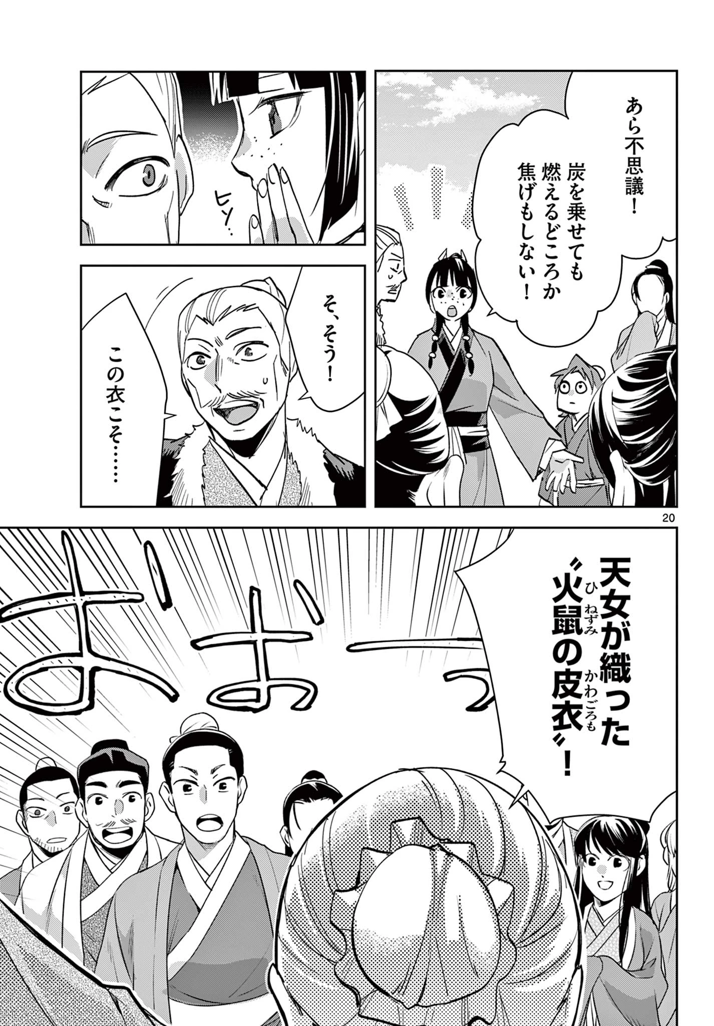 薬屋のひとりごと～猫猫の後宮謎解き手帳～ The Apothecarys Monologue (KURATA Minoji) 第88.2話 - 6