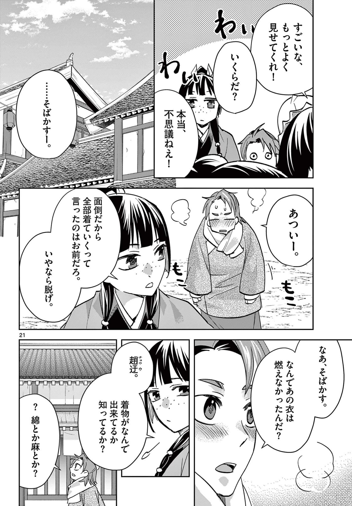 薬屋のひとりごと～猫猫の後宮謎解き手帳～ The Apothecarys Monologue (KURATA Minoji) 第88.2話 - 7