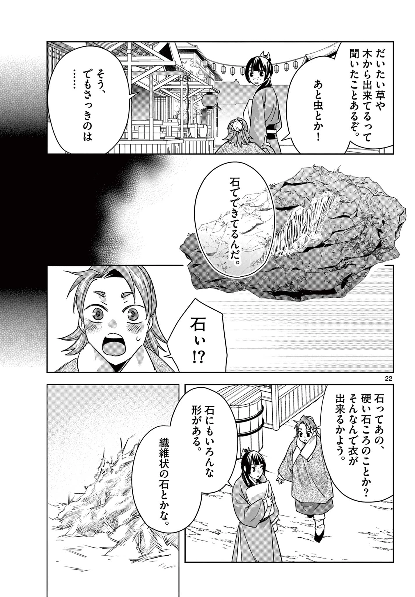 薬屋のひとりごと～猫猫の後宮謎解き手帳～ The Apothecarys Monologue (KURATA Minoji) 第88.2話 - 8