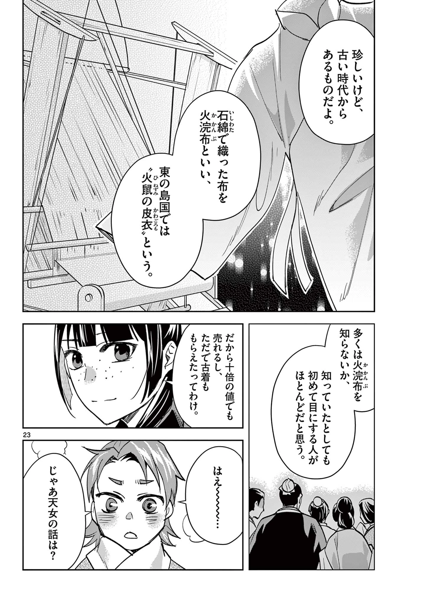 薬屋のひとりごと～猫猫の後宮謎解き手帳～ The Apothecarys Monologue (KURATA Minoji) 第88.2話 - 9