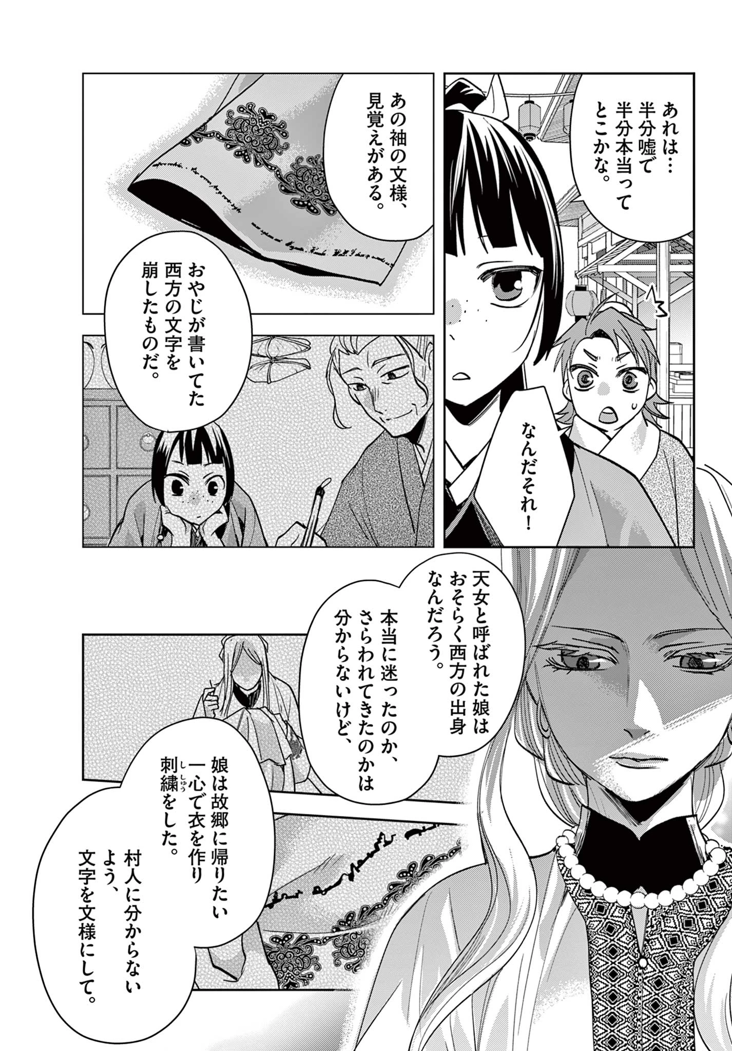 薬屋のひとりごと～猫猫の後宮謎解き手帳～ The Apothecarys Monologue (KURATA Minoji) 第88.2話 - 10