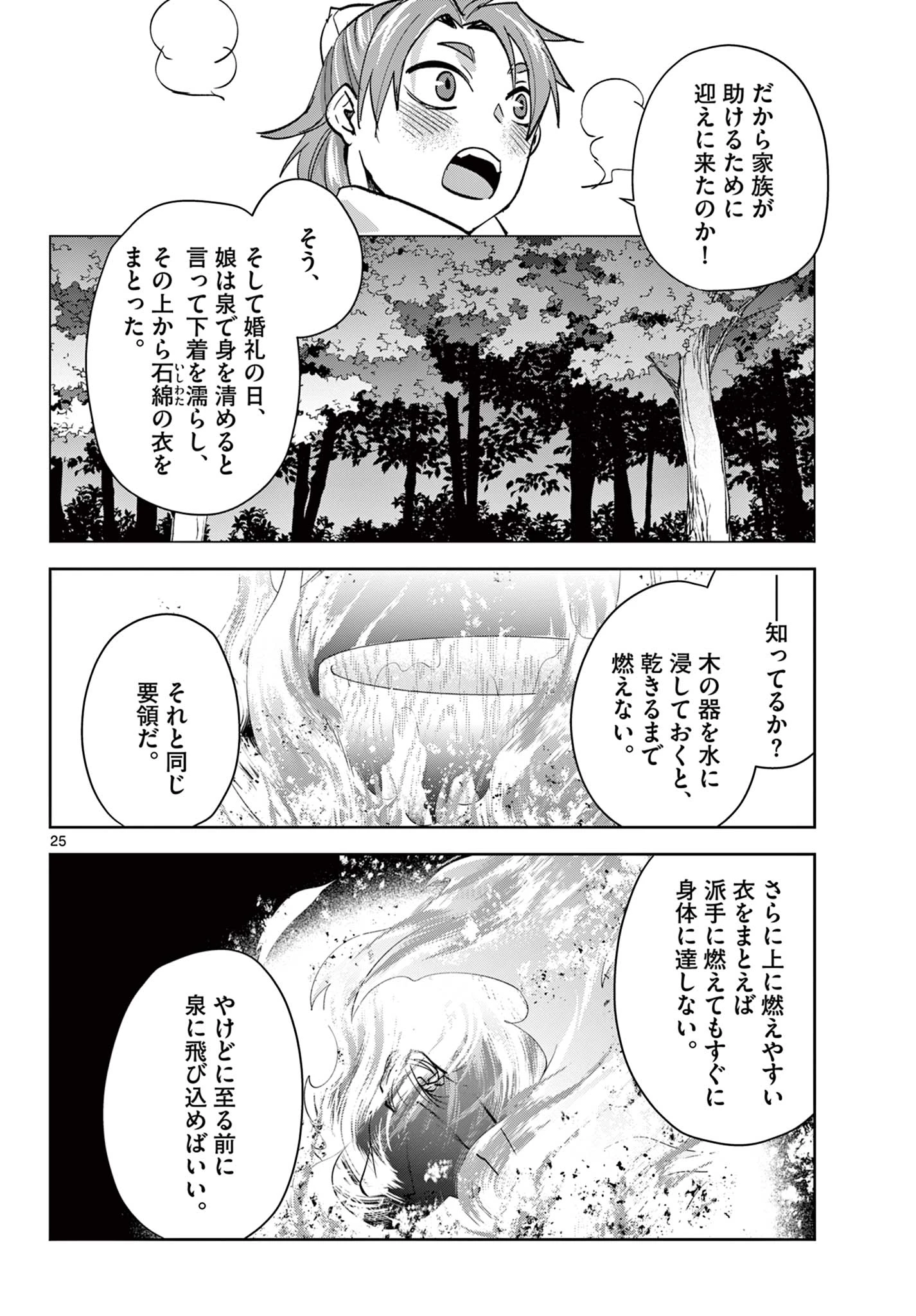 薬屋のひとりごと～猫猫の後宮謎解き手帳～ The Apothecarys Monologue (KURATA Minoji) 第88.2話 - 11