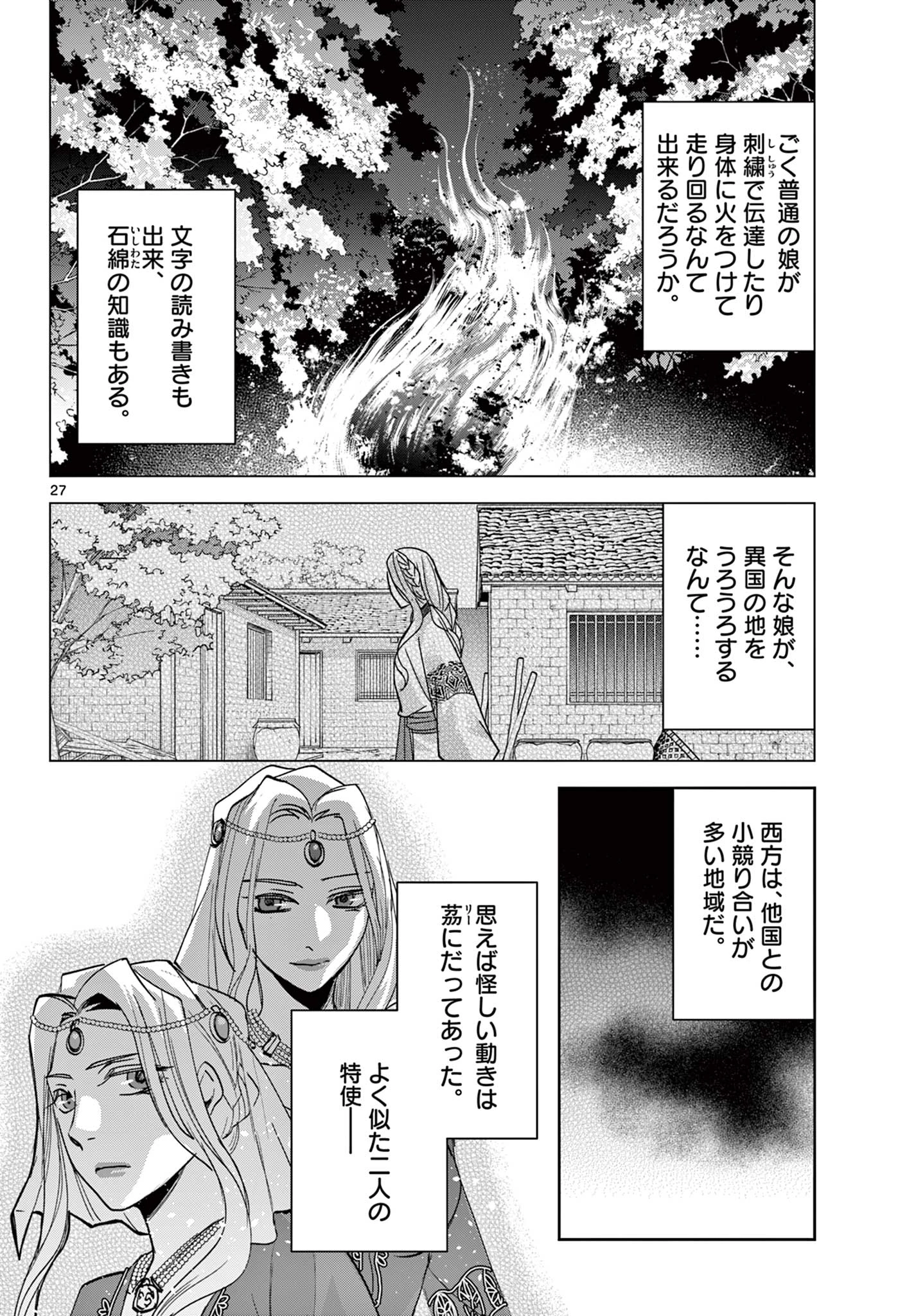 薬屋のひとりごと～猫猫の後宮謎解き手帳～ The Apothecarys Monologue (KURATA Minoji) 第88.2話 - 13