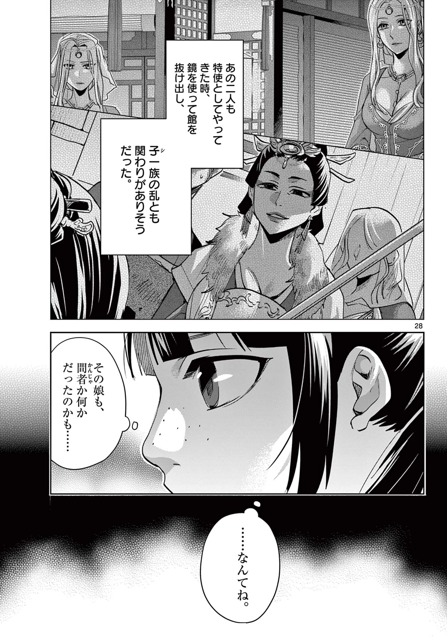 薬屋のひとりごと～猫猫の後宮謎解き手帳～ The Apothecarys Monologue (KURATA Minoji) 第88.2話 - 14