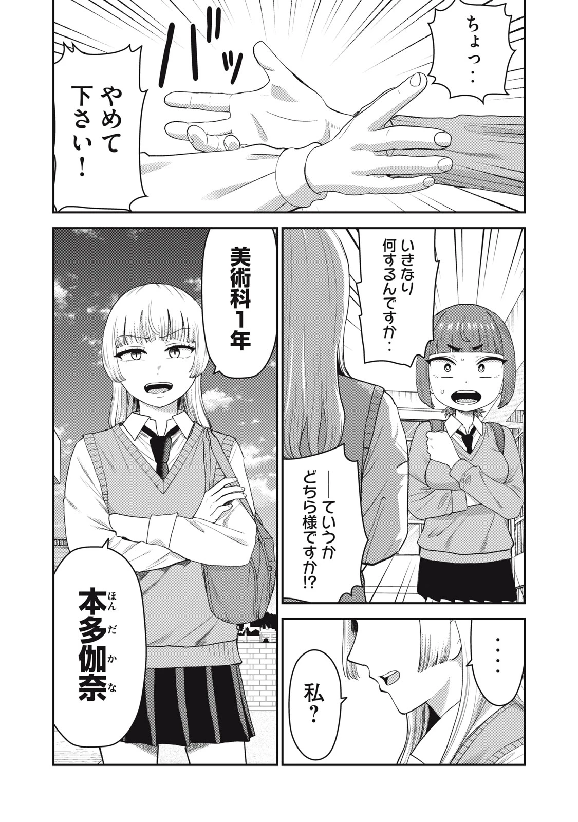 キミのトルソをつくりたい 第8話 - 3