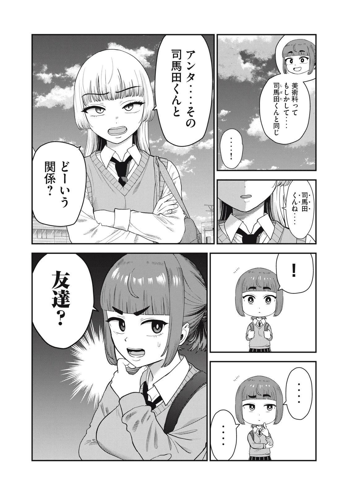 キミのトルソをつくりたい 第8話 - 4