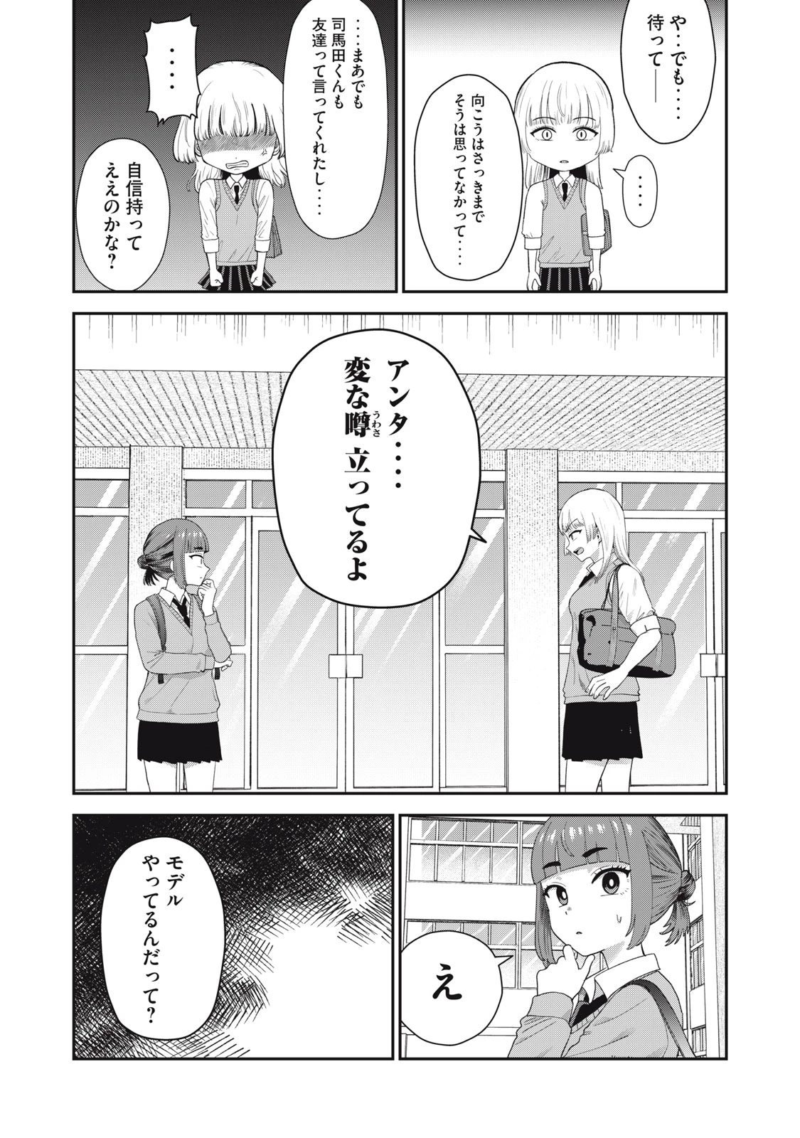 キミのトルソをつくりたい 第8話 - 5