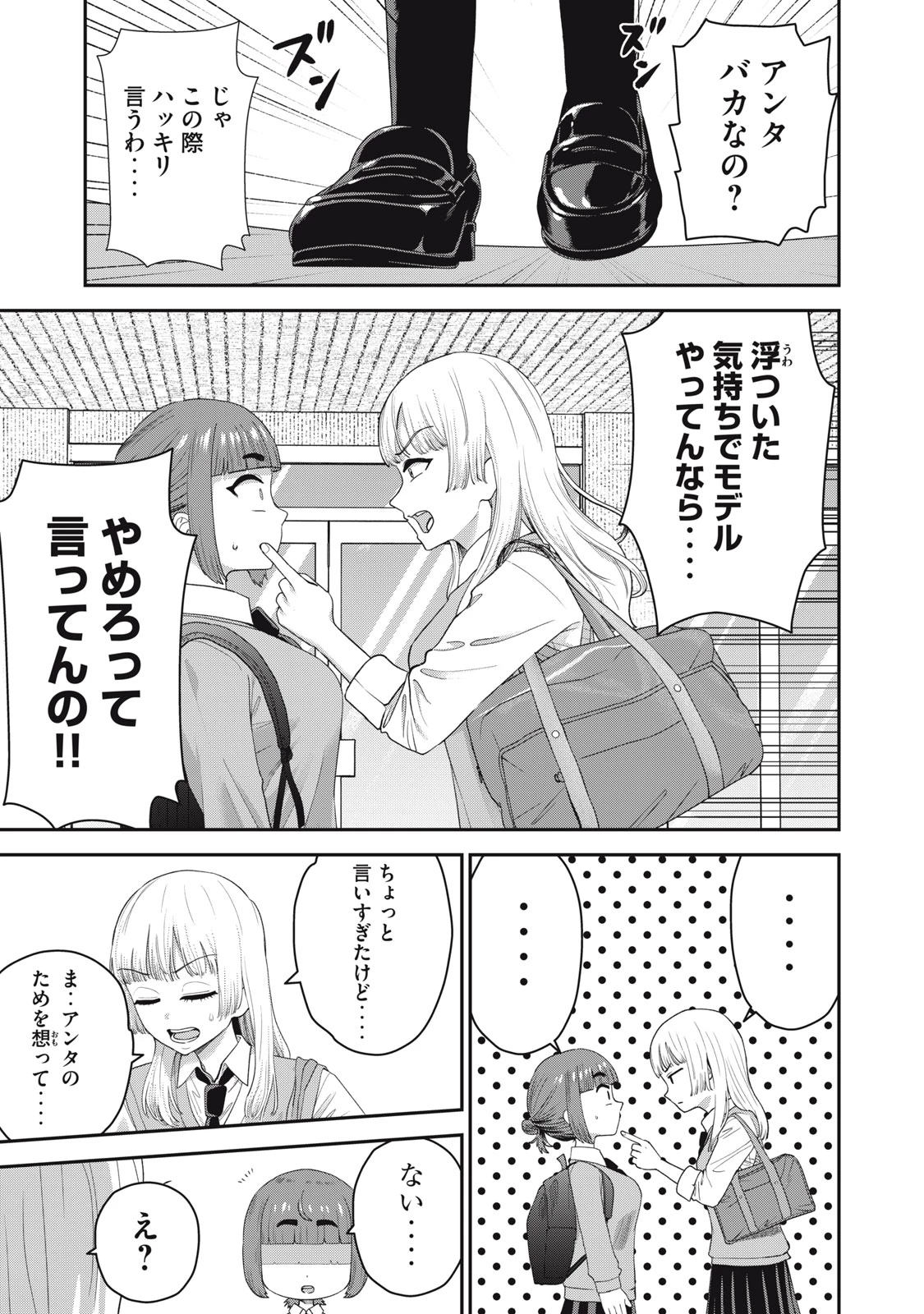 キミのトルソをつくりたい 第8話 - 9