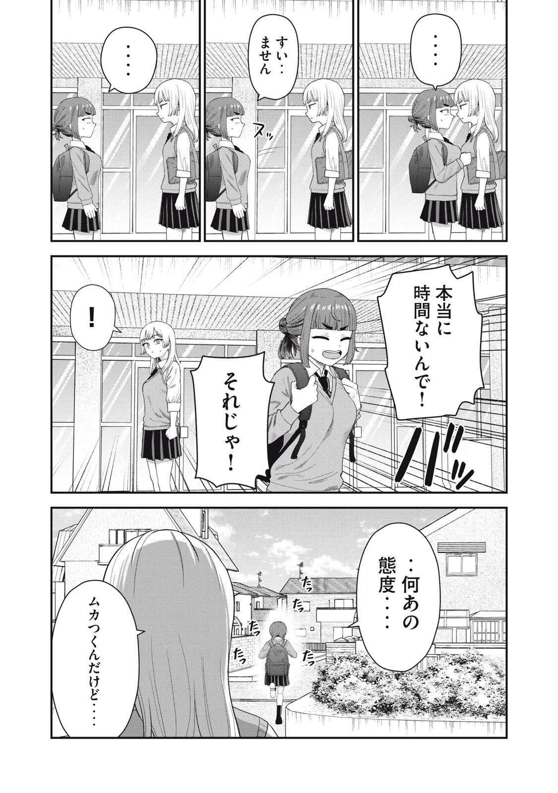 キミのトルソをつくりたい 第8話 - 11