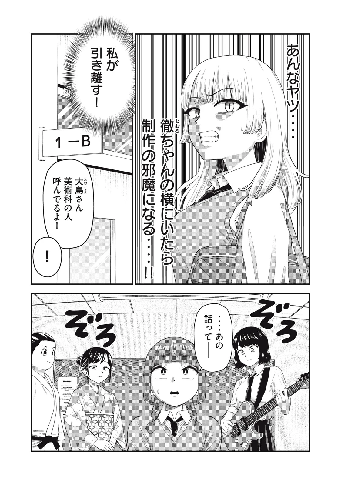 キミのトルソをつくりたい 第8話 - 12