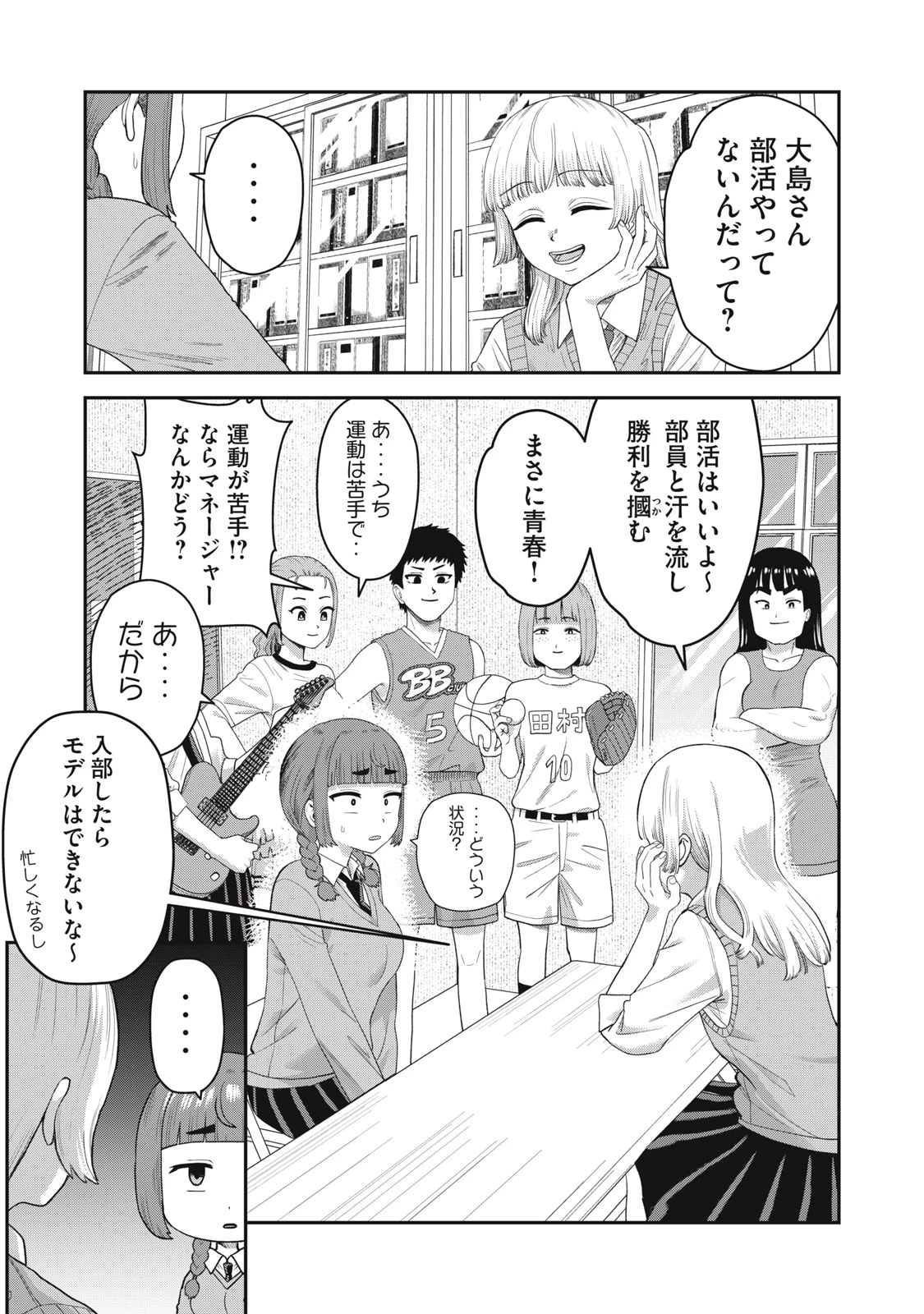 キミのトルソをつくりたい 第8話 - 13