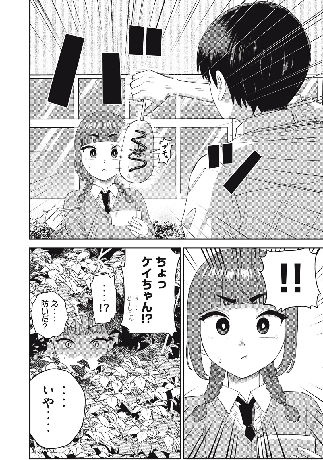 キミのトルソをつくりたい 第8話 - 16