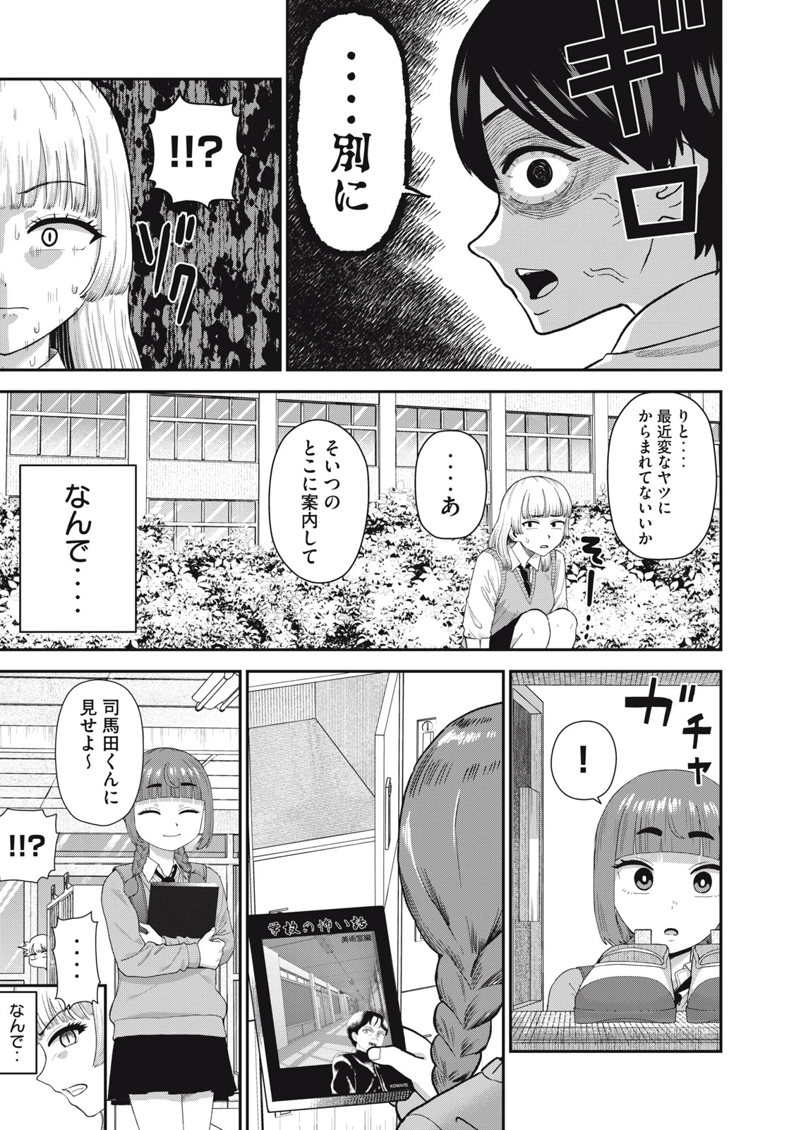 キミのトルソをつくりたい 第8話 - 17