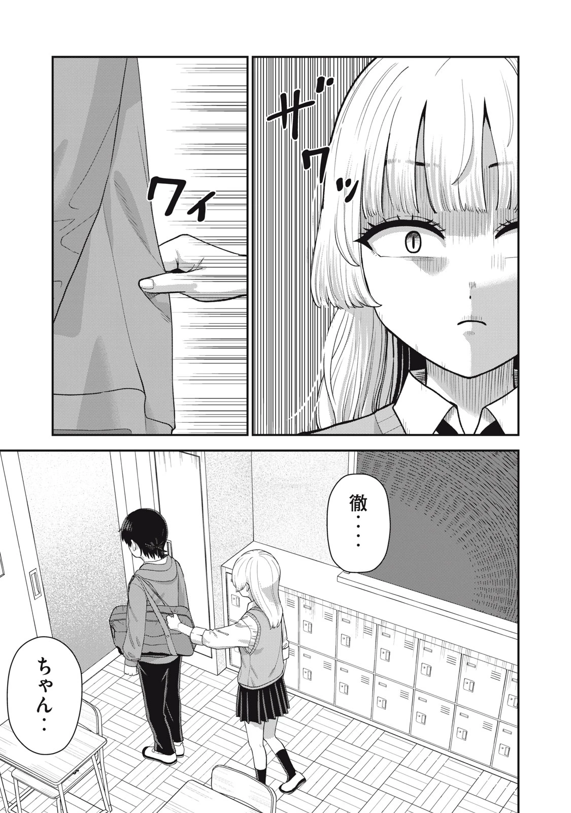 キミのトルソをつくりたい 第8話 - 21