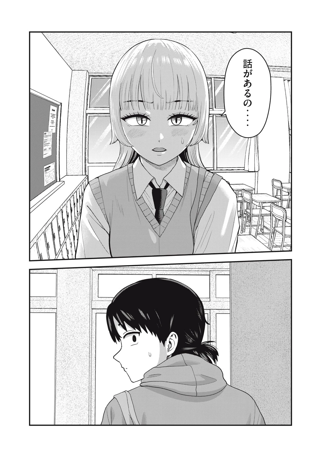 キミのトルソをつくりたい 第8話 - 22