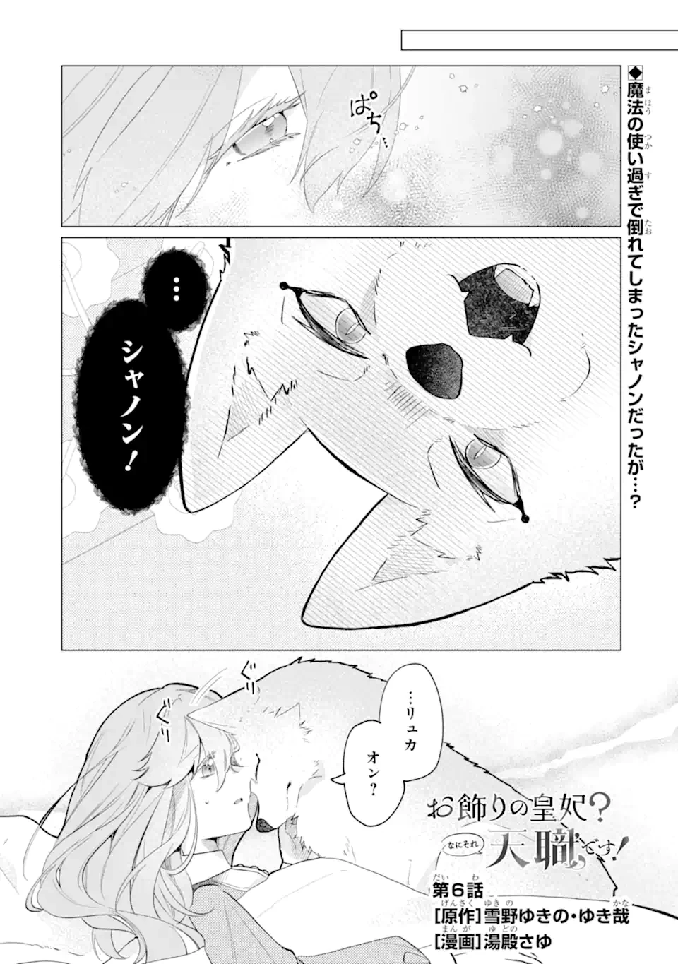 お飾りの皇妃?なにそれ天職です! 第6話 - 1