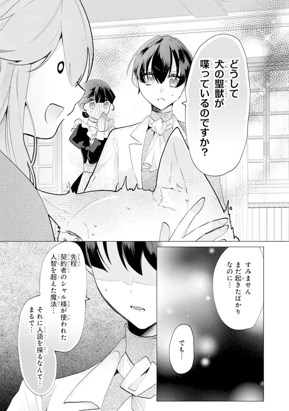 お飾りの皇妃?なにそれ天職です! 第6話 - 3