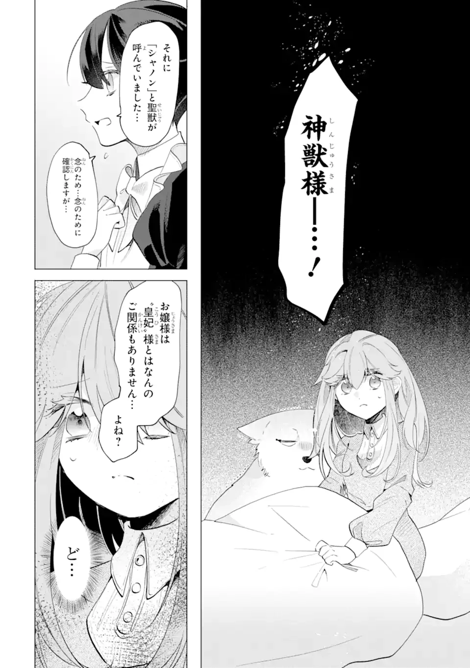 お飾りの皇妃?なにそれ天職です! 第6話 - 4