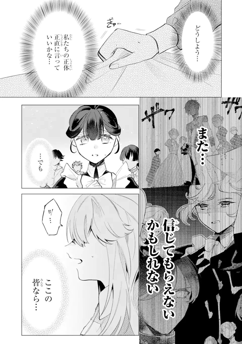 お飾りの皇妃?なにそれ天職です! 第6話 - 5