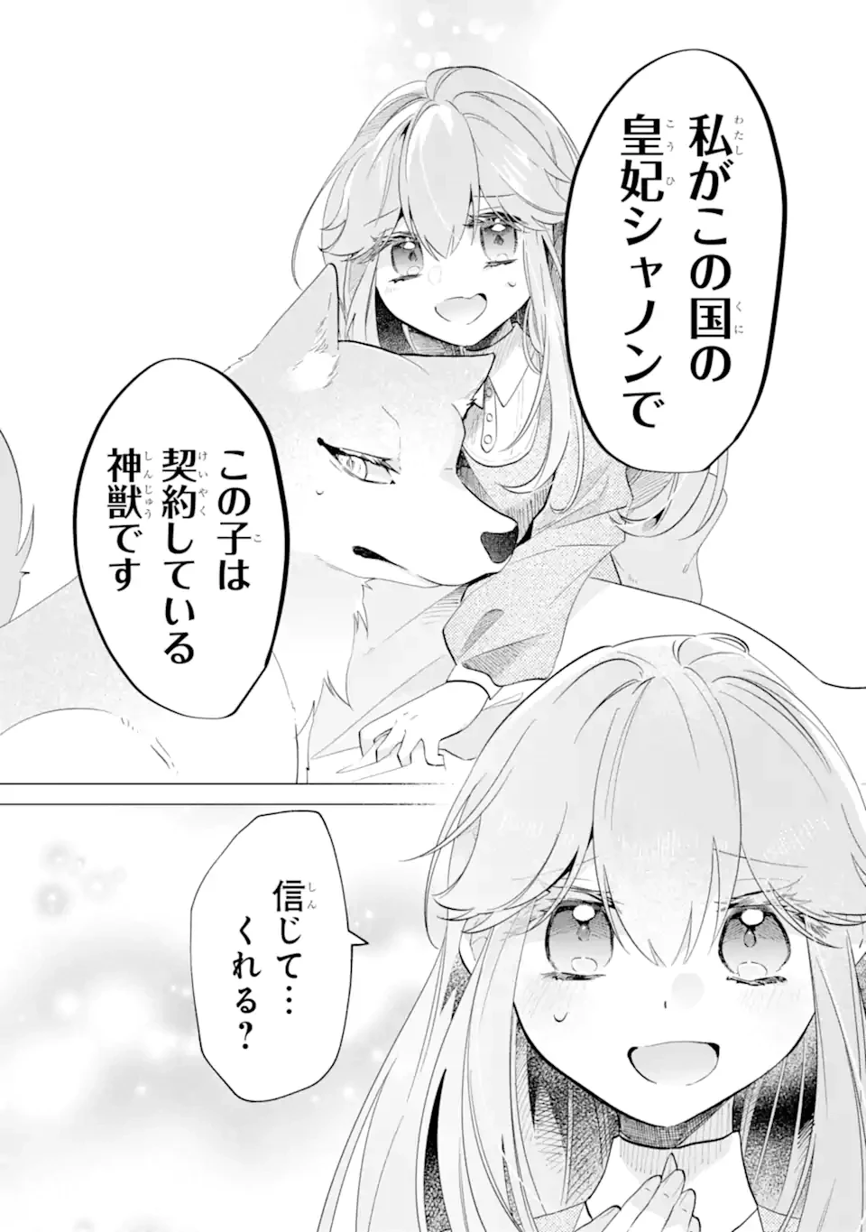 お飾りの皇妃?なにそれ天職です! 第6話 - 6