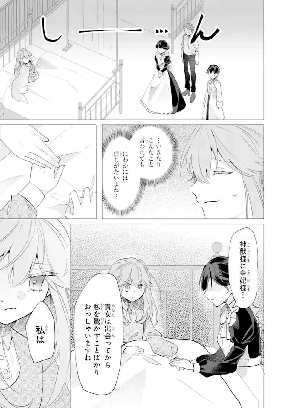 お飾りの皇妃?なにそれ天職です! 第6話 - 7