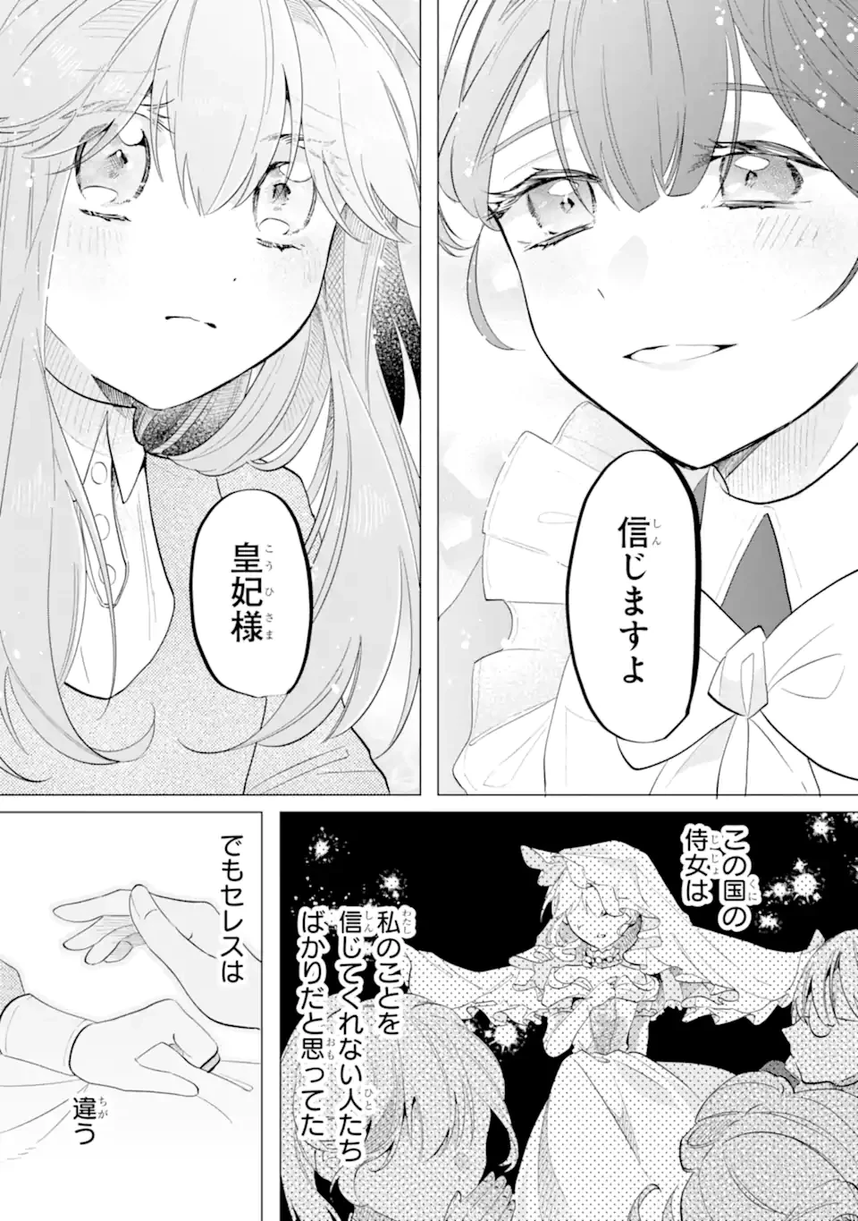 お飾りの皇妃?なにそれ天職です! 第6話 - 8