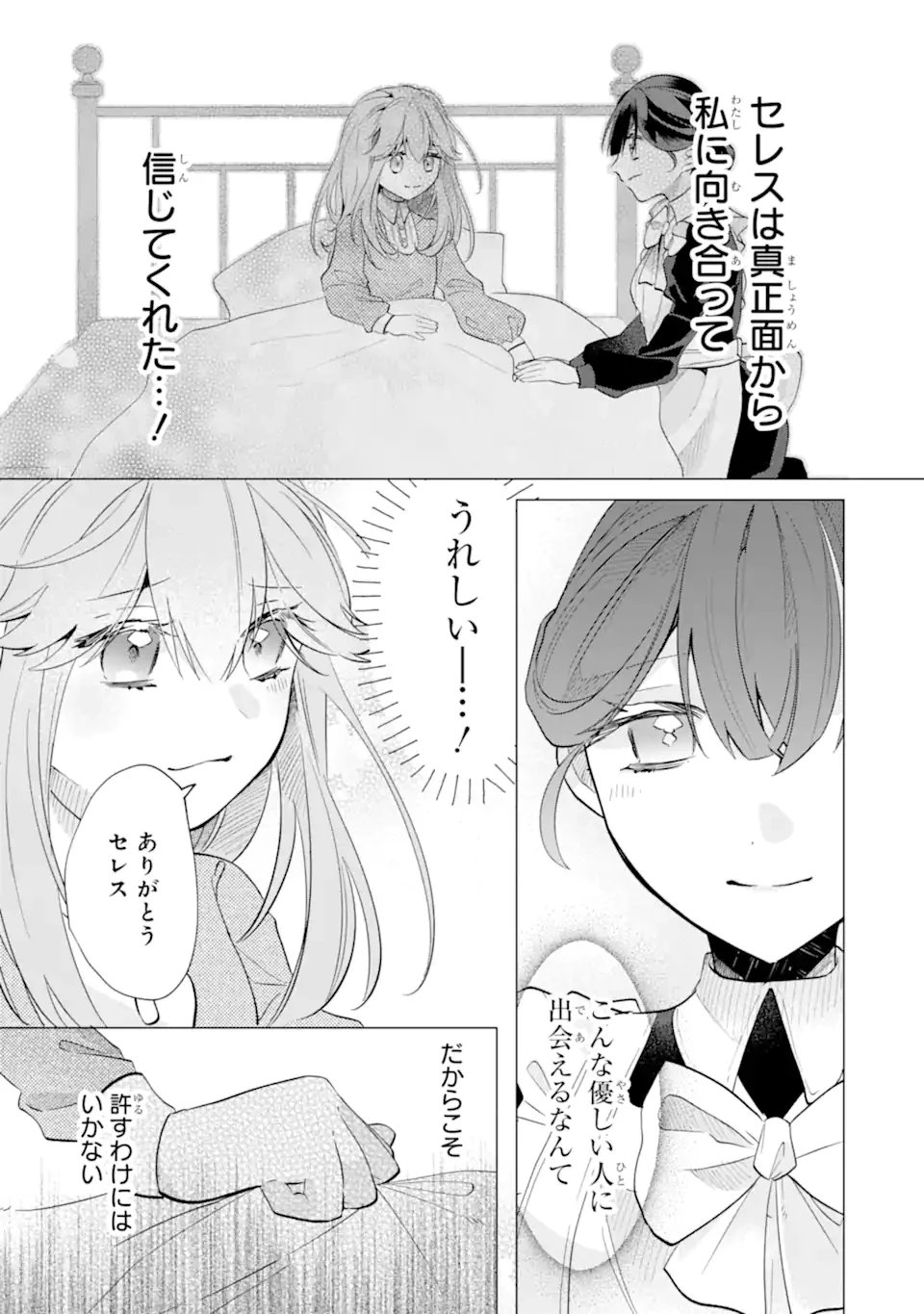 お飾りの皇妃?なにそれ天職です! 第6話 - 9