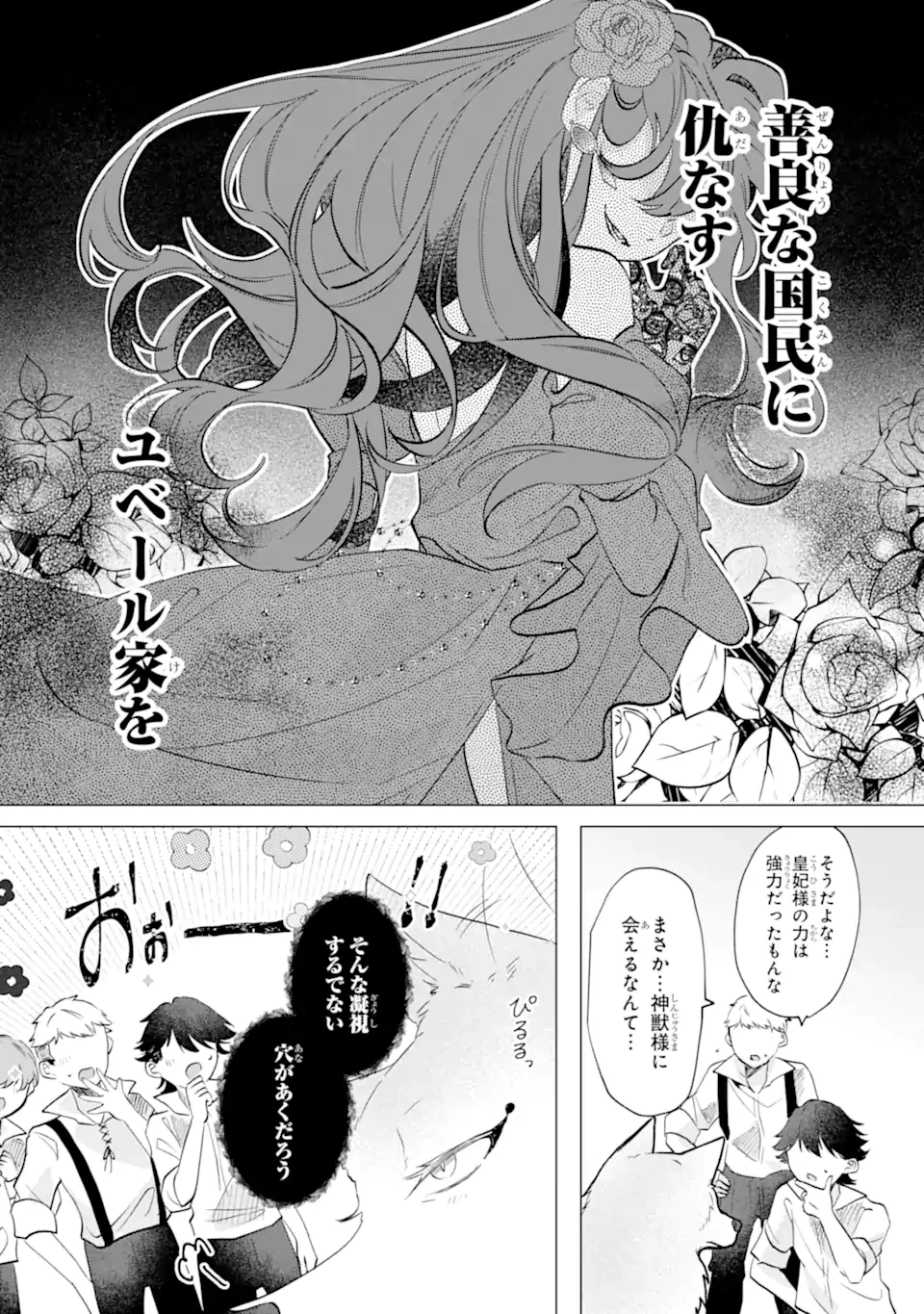 お飾りの皇妃?なにそれ天職です! 第6話 - 10