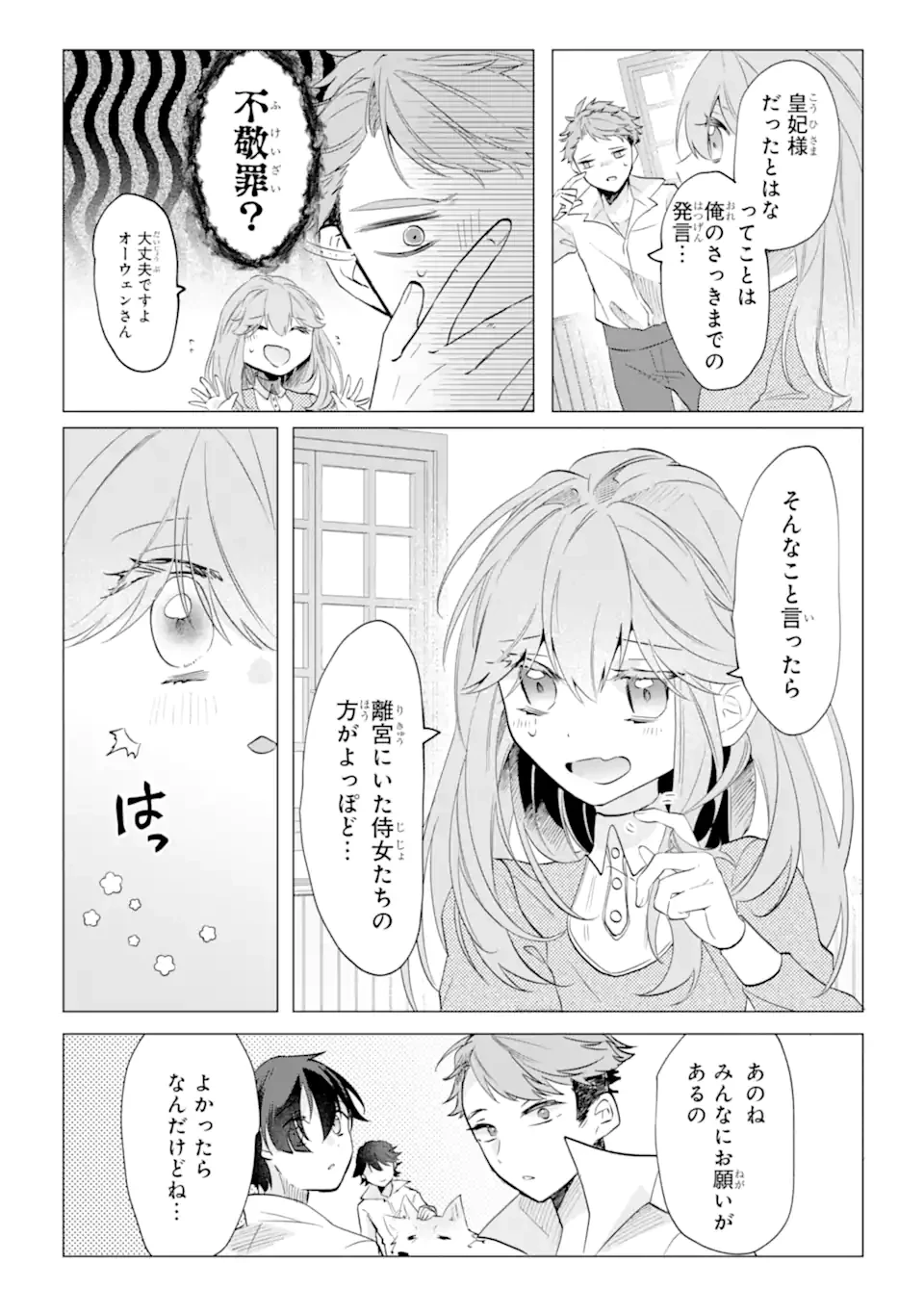 お飾りの皇妃?なにそれ天職です! 第6話 - 11