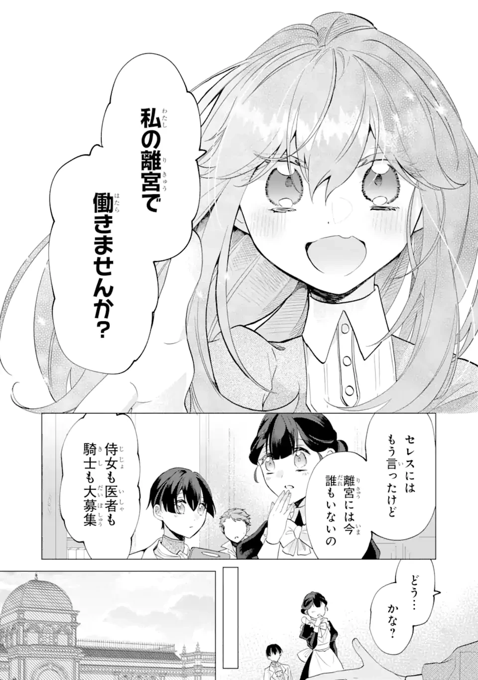 お飾りの皇妃?なにそれ天職です! 第6話 - 12