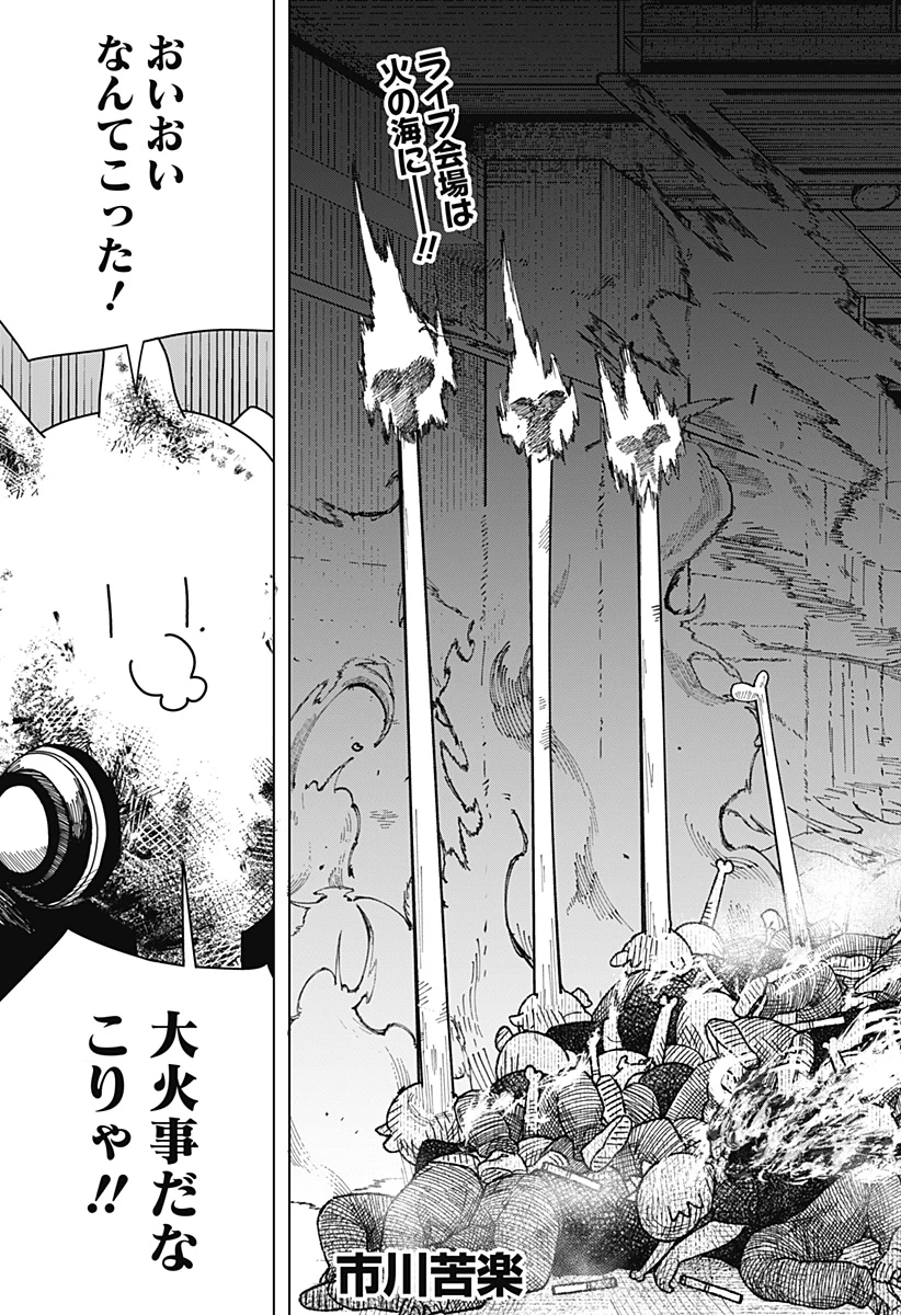 ドラマクイン 第21話 - 3