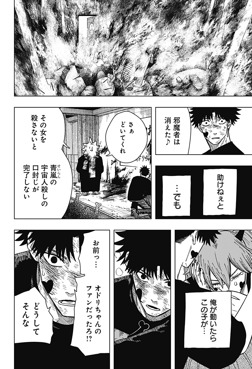 ドラマクイン 第21話 - 8