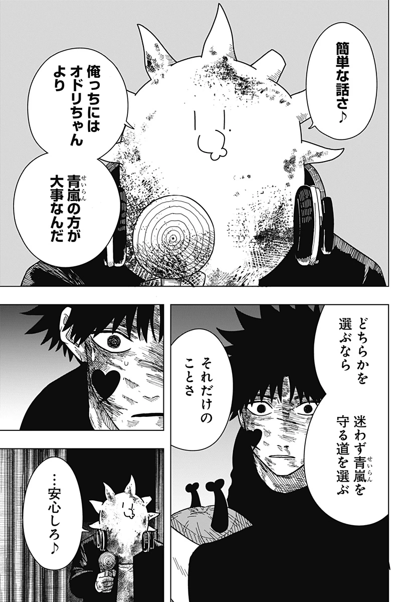 ドラマクイン 第21話 - 9