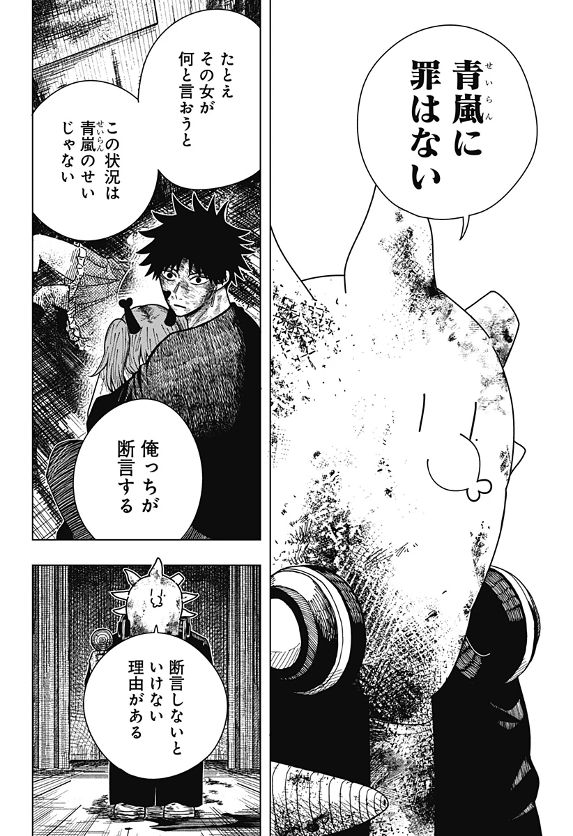 ドラマクイン 第21話 - 10