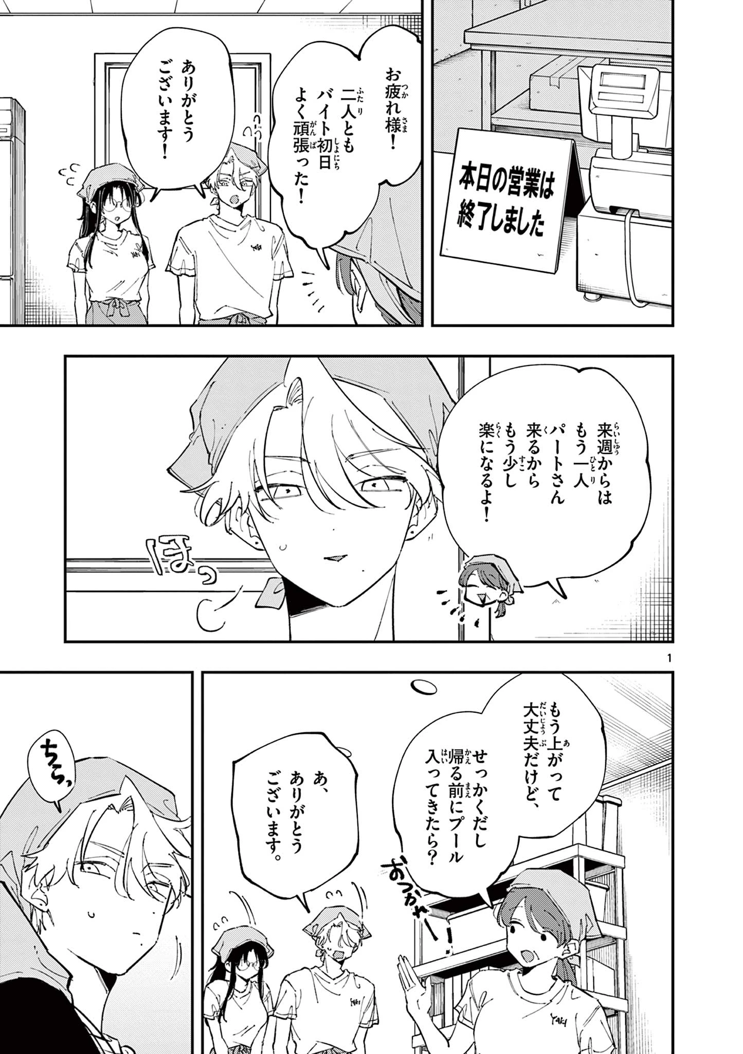 となりの席のヤツがそういう目で見てくる 第56話 - 1