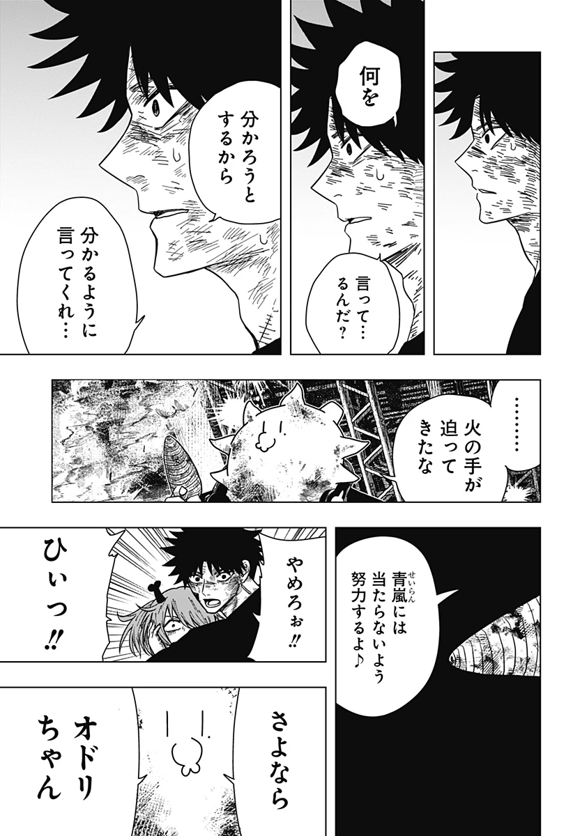 ドラマクイン 第21話 - 11